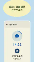 어린이를 위한 수면 소리 screenshot