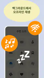 어린이를 위한 수면 소리 screenshot