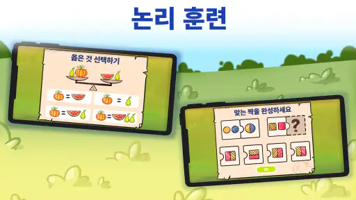 어린이를 위한 수학 및 논리: 암산연습 screenshot