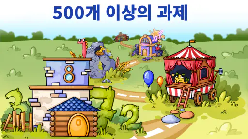 어린이를 위한 수학 및 논리: 암산연습 screenshot