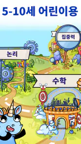 어린이를 위한 수학 및 논리: 암산연습 screenshot
