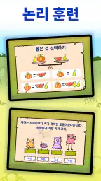 어린이를 위한 수학 및 논리: 암산연습 screenshot