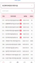어린이집 블랙리스트 (어린이집 정보공개, 아이사랑) screenshot