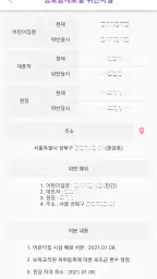 어린이집 블랙리스트 (어린이집 정보공개, 아이사랑) screenshot