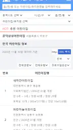 어린이집/유치원찾기 - 전국 어린이집/유치원 정보 screenshot