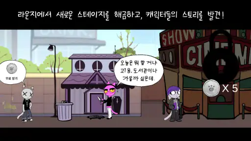어반 로어:비트의 거리 screenshot