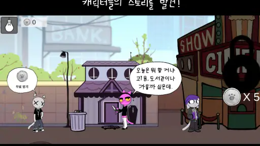 어반 로어:비트의 거리 screenshot