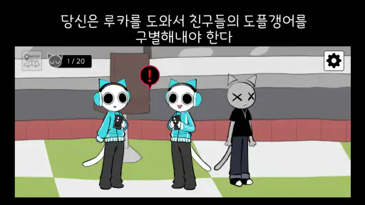 어반로어:도플갱어의 거리 screenshot