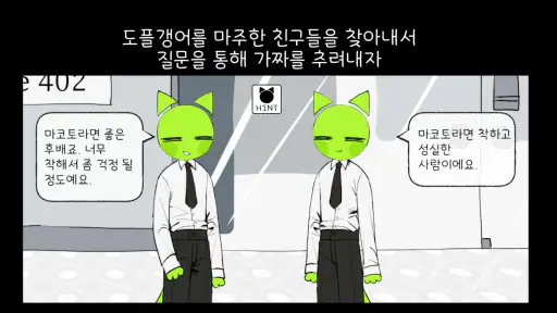 어반로어:도플갱어의 거리 screenshot