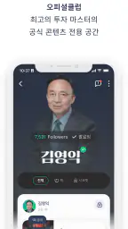 어스플러스 - 올바른 투자 screenshot