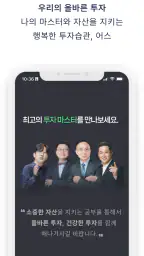 어스플러스 - 올바른 투자 screenshot