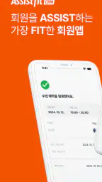 어시스트핏 screenshot