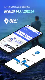 어신(바다, 민물, 낚시, 날씨, 물때, 조석, 조황) screenshot