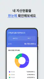어카운트인포-계좌통합관리 screenshot