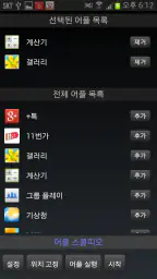 어플스티커 Pro [어플전환,빠른실행] screenshot