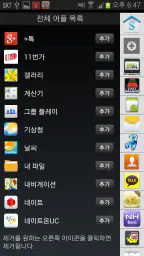 어플스티커 Pro [어플전환,빠른실행] screenshot