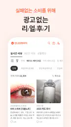 언니의파우치 - 내돈내산 뷰티리뷰, 뷰티 앱테크 screenshot