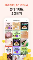 언니의파우치 - 내돈내산 뷰티리뷰, 뷰티 앱테크 screenshot