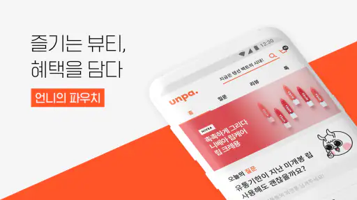 언니의파우치 - 내돈내산 뷰티리뷰, 뷰티 앱테크 screenshot