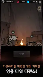 언더다크:디펜스 screenshot