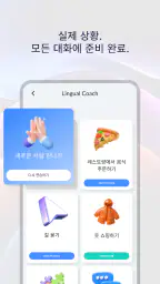 언어 코치: AI로 학습 screenshot