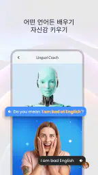 언어 코치: AI로 학습 screenshot