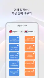 언어 코치: AI로 학습 screenshot