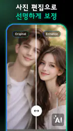 얼굴 리터치: AI 사진 편집 screenshot