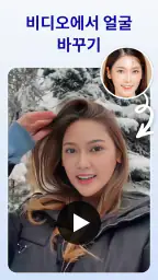 얼굴 바꾸기: 사진 편집 screenshot