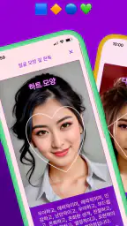 얼굴형 분석: AI 얼굴평가, 관상, 헤어스타일 screenshot