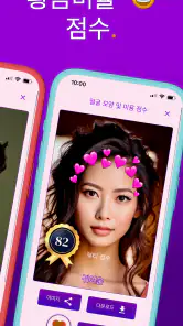 얼굴형 분석: AI 얼굴평가, 관상, 헤어스타일 screenshot