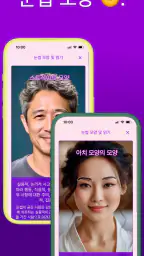 얼굴형 분석: AI 얼굴평가, 관상, 헤어스타일 screenshot
