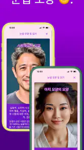 얼굴형 분석: AI 얼굴평가, 관상, 헤어스타일 screenshot