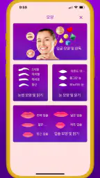 얼굴형 분석: AI 얼굴평가, 관상, 헤어스타일 screenshot