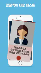 얼굴대칭테스트 안면대칭 - 안면비대칭확인 screenshot