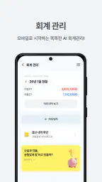 얼마 - 사장님의 경영노트 screenshot