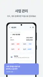 얼마 - 사장님의 경영노트 screenshot
