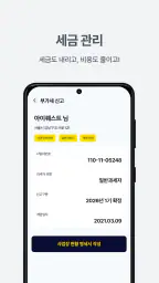얼마 - 사장님의 경영노트 screenshot