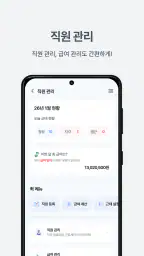 얼마 - 사장님의 경영노트 screenshot