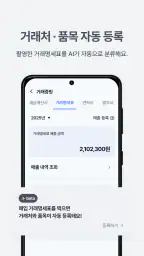 얼마 - 사장님의 경영노트 screenshot