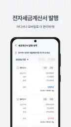 얼마 - 사장님의 경영노트 screenshot