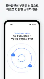 얼마집 screenshot
