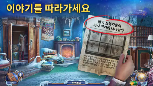얼음에 묶인 비밀 1: 로스트시티 - 숨은그림찾기 게임 screenshot