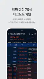 업비트 - 국가대표 디지털 자산 거래소 screenshot