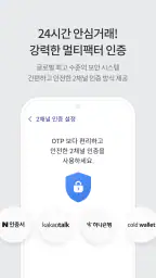 업비트 - 국가대표 디지털 자산 거래소 screenshot