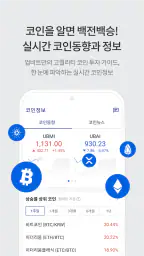 업비트 - 국가대표 디지털 자산 거래소 screenshot