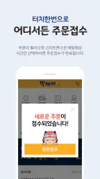 [업주용] 먹깨비 사장님 screenshot