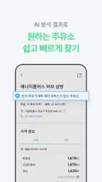 에너지플러스 screenshot