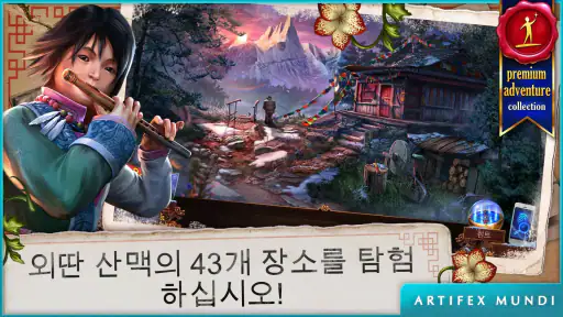 에니그메티스 3: 카할라의 그림자 (Full) screenshot