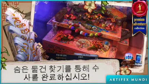 에니그메티스 3: 카할라의 그림자 (Full) screenshot